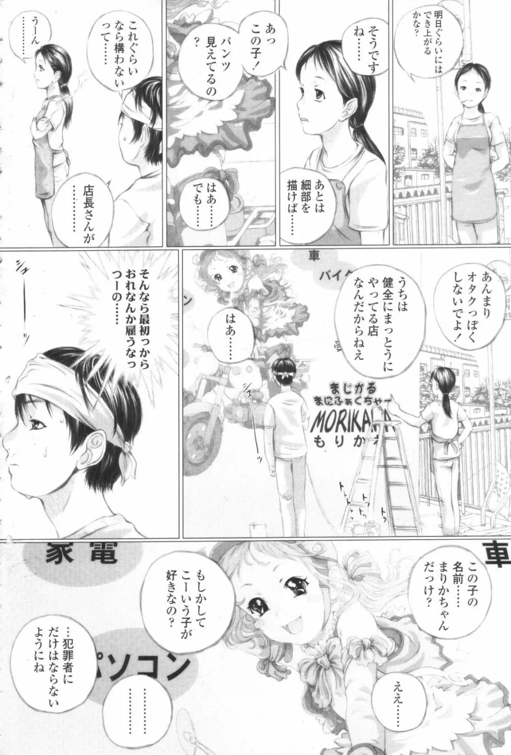 少女ふう Page.8