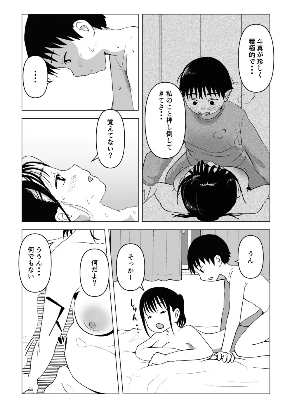 あたりまえせっくす ～姉と弟の日常～ Page.15