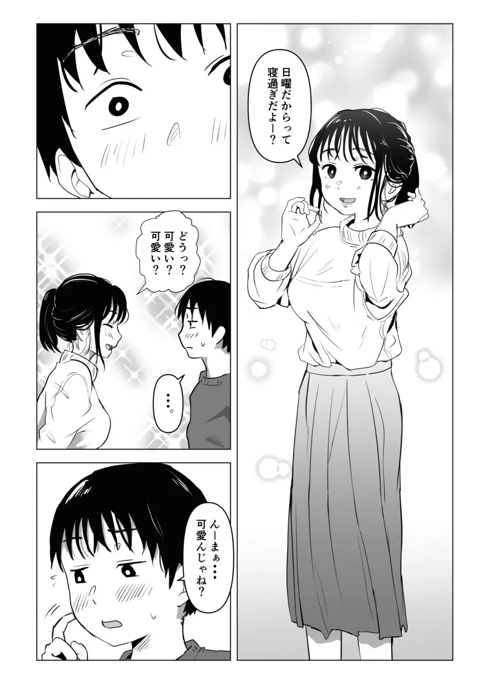 あたりまえせっくす ～姉と弟の日常～ Page.21