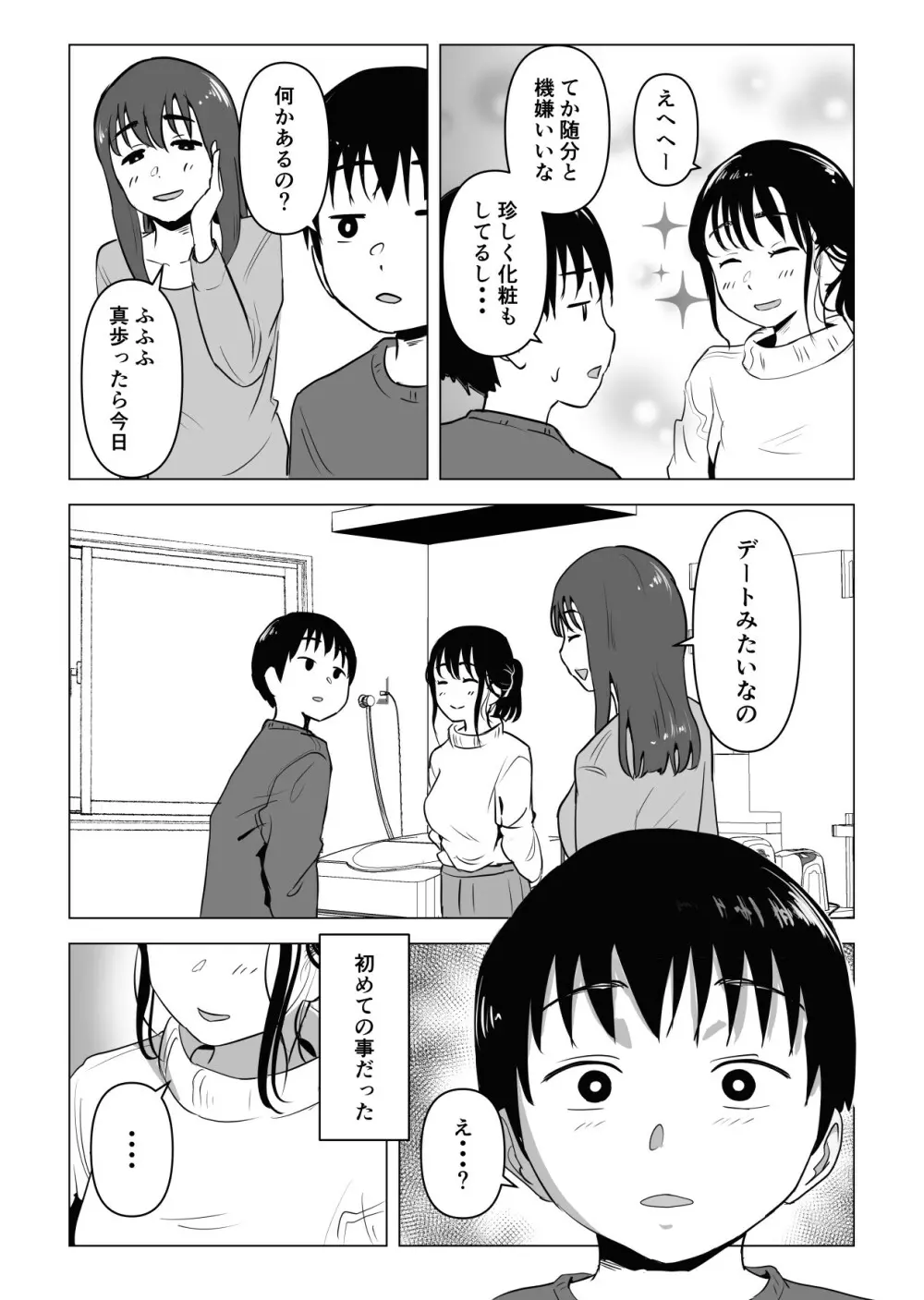 あたりまえせっくす ～姉と弟の日常～ Page.22