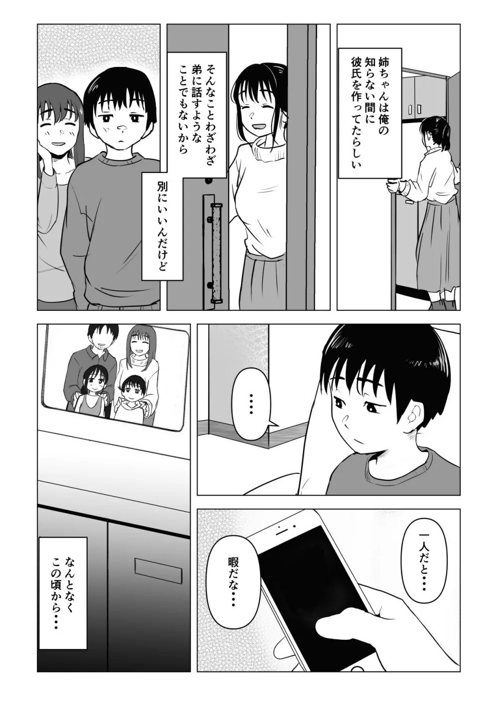 あたりまえせっくす ～姉と弟の日常～ Page.23