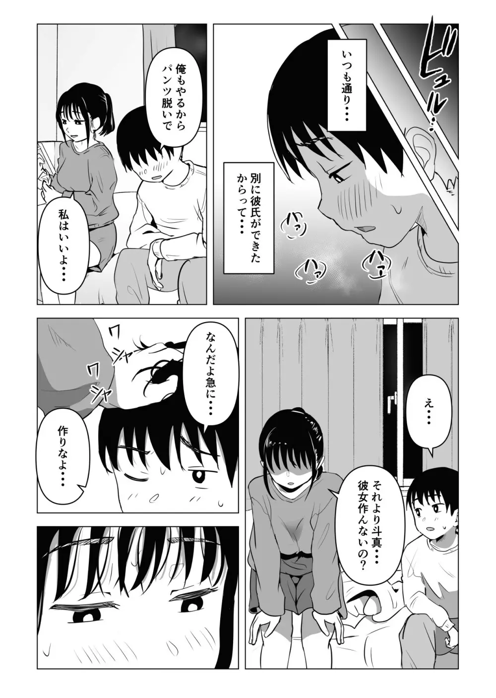 あたりまえせっくす ～姉と弟の日常～ Page.27