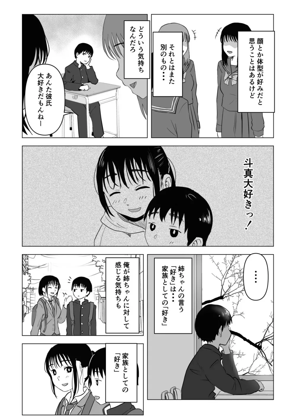 あたりまえせっくす ～姉と弟の日常～ Page.30