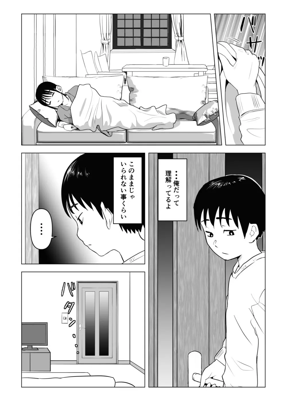 あたりまえせっくす ～姉と弟の日常～ Page.33