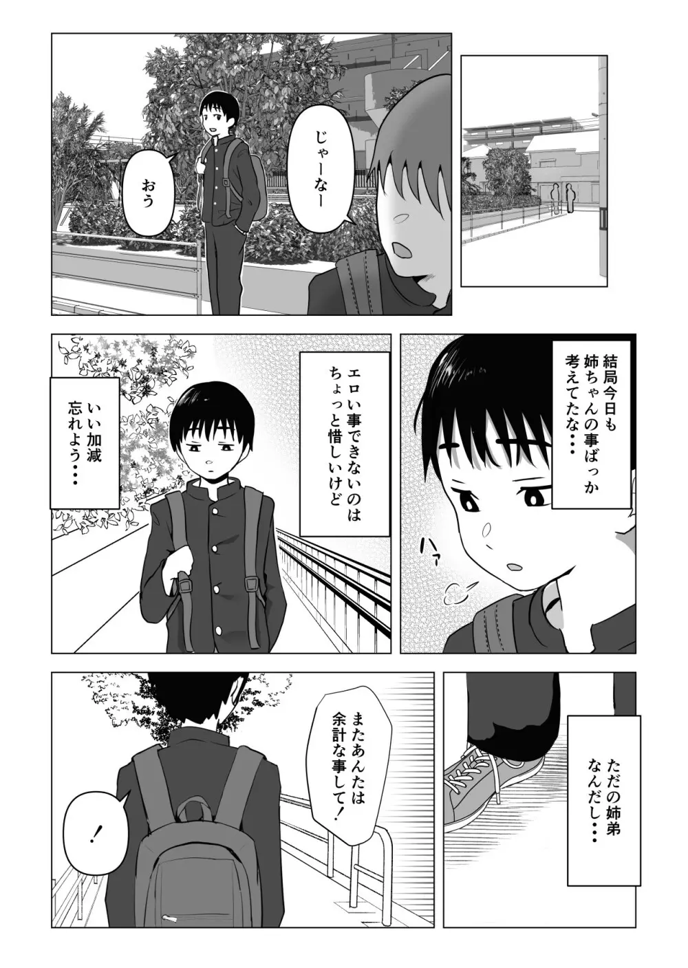 あたりまえせっくす ～姉と弟の日常～ Page.34