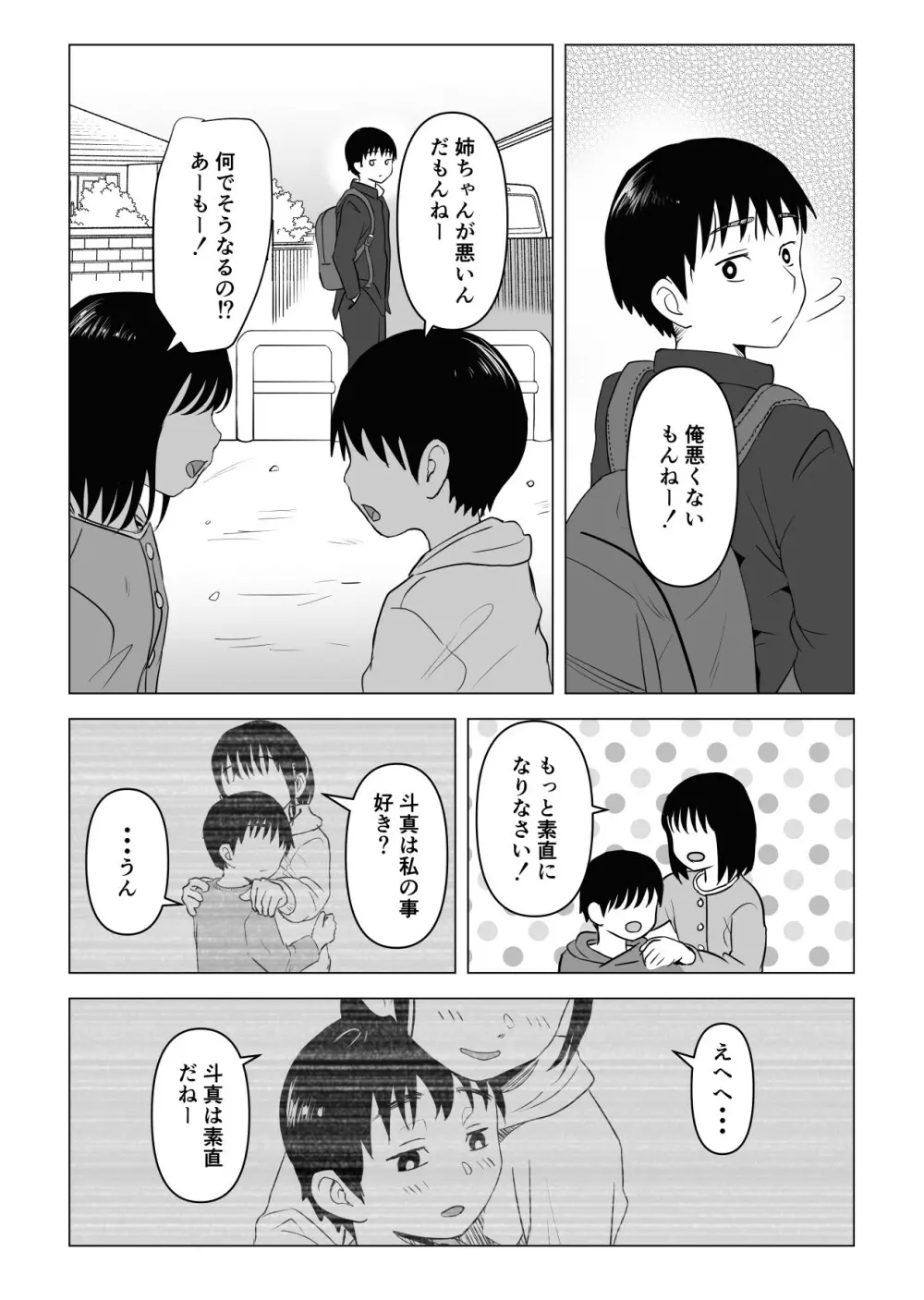 あたりまえせっくす ～姉と弟の日常～ Page.35