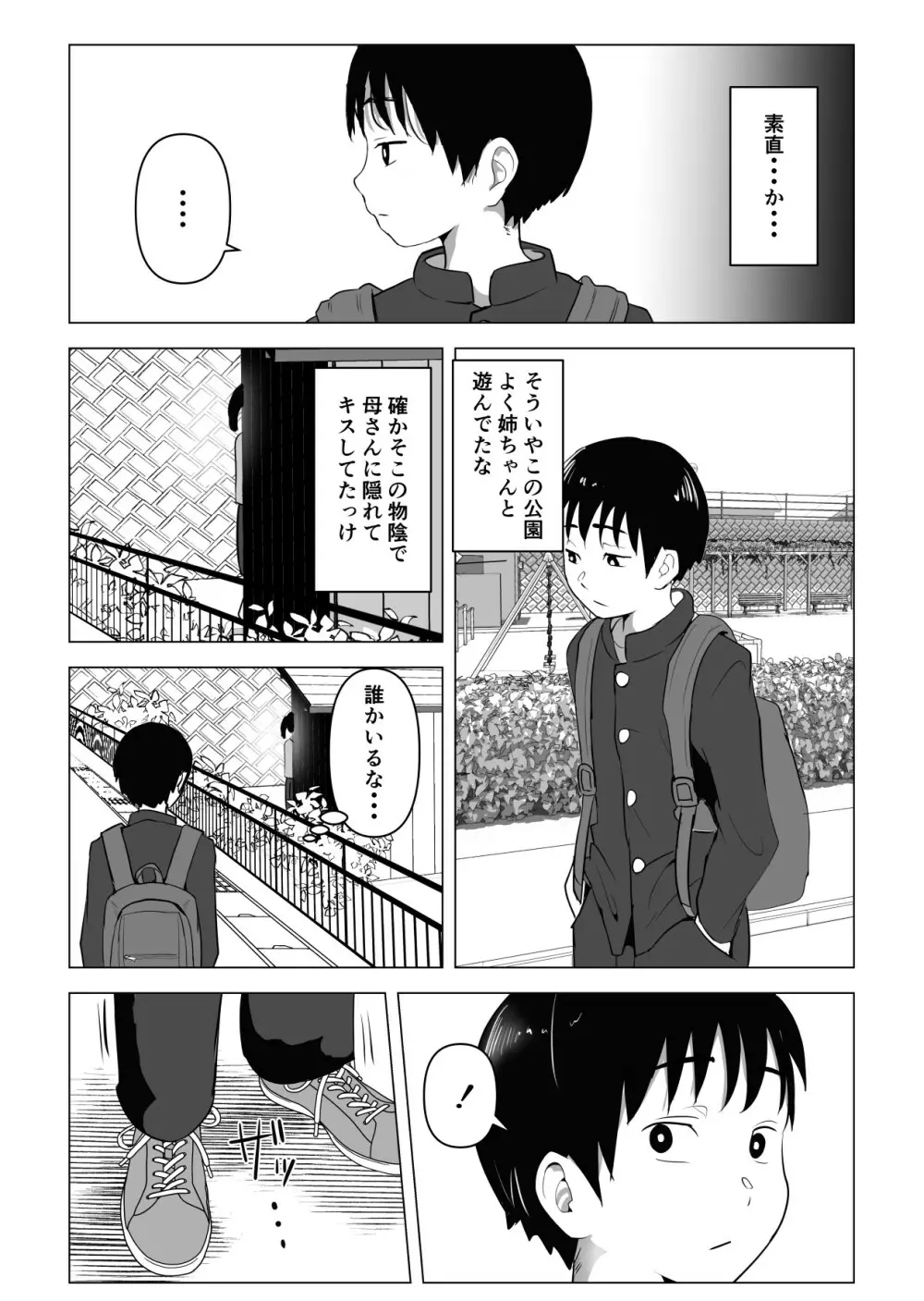 あたりまえせっくす ～姉と弟の日常～ Page.36