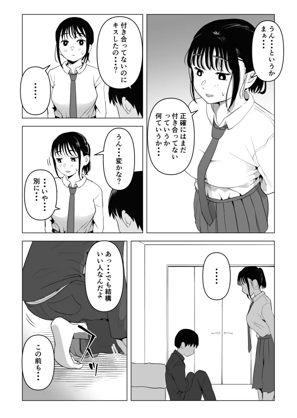 あたりまえせっくす ～姉と弟の日常～ Page.44