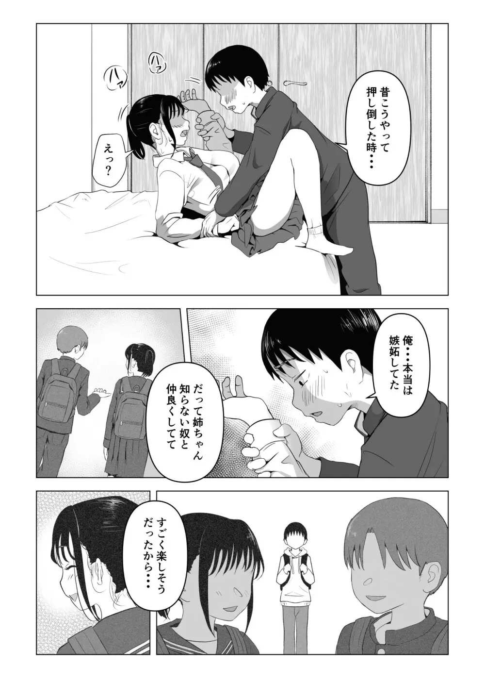 あたりまえせっくす ～姉と弟の日常～ Page.48