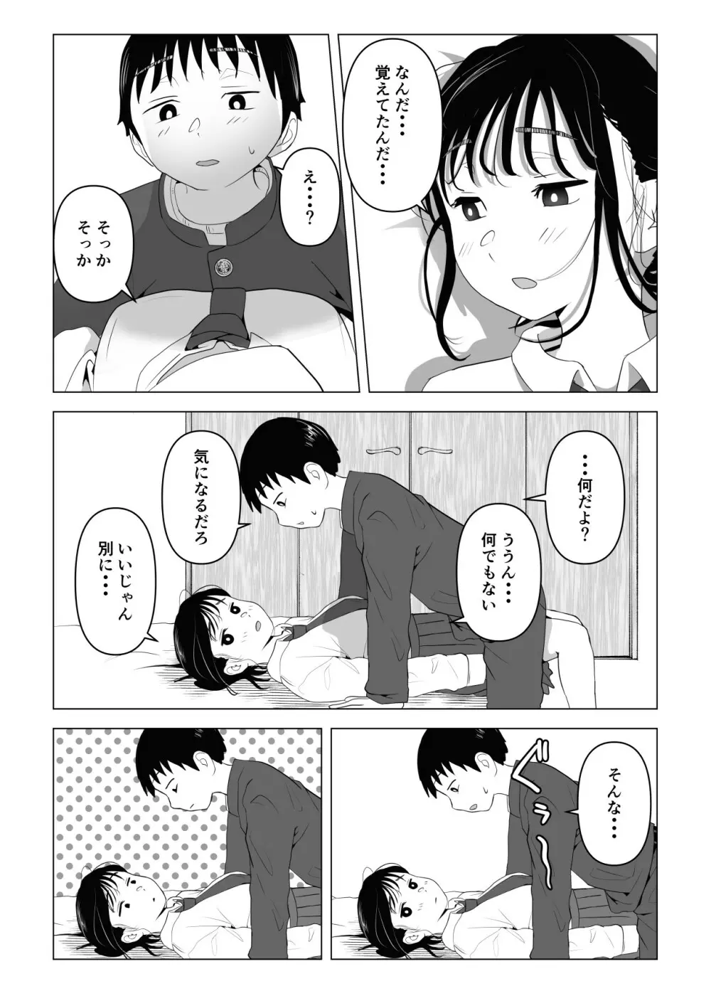 あたりまえせっくす ～姉と弟の日常～ Page.50