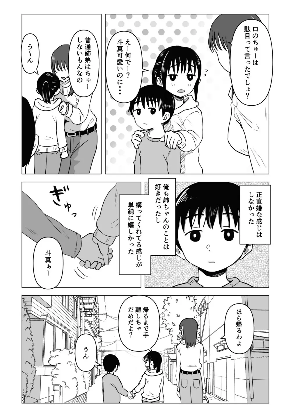 あたりまえせっくす ～姉と弟の日常～ Page.6