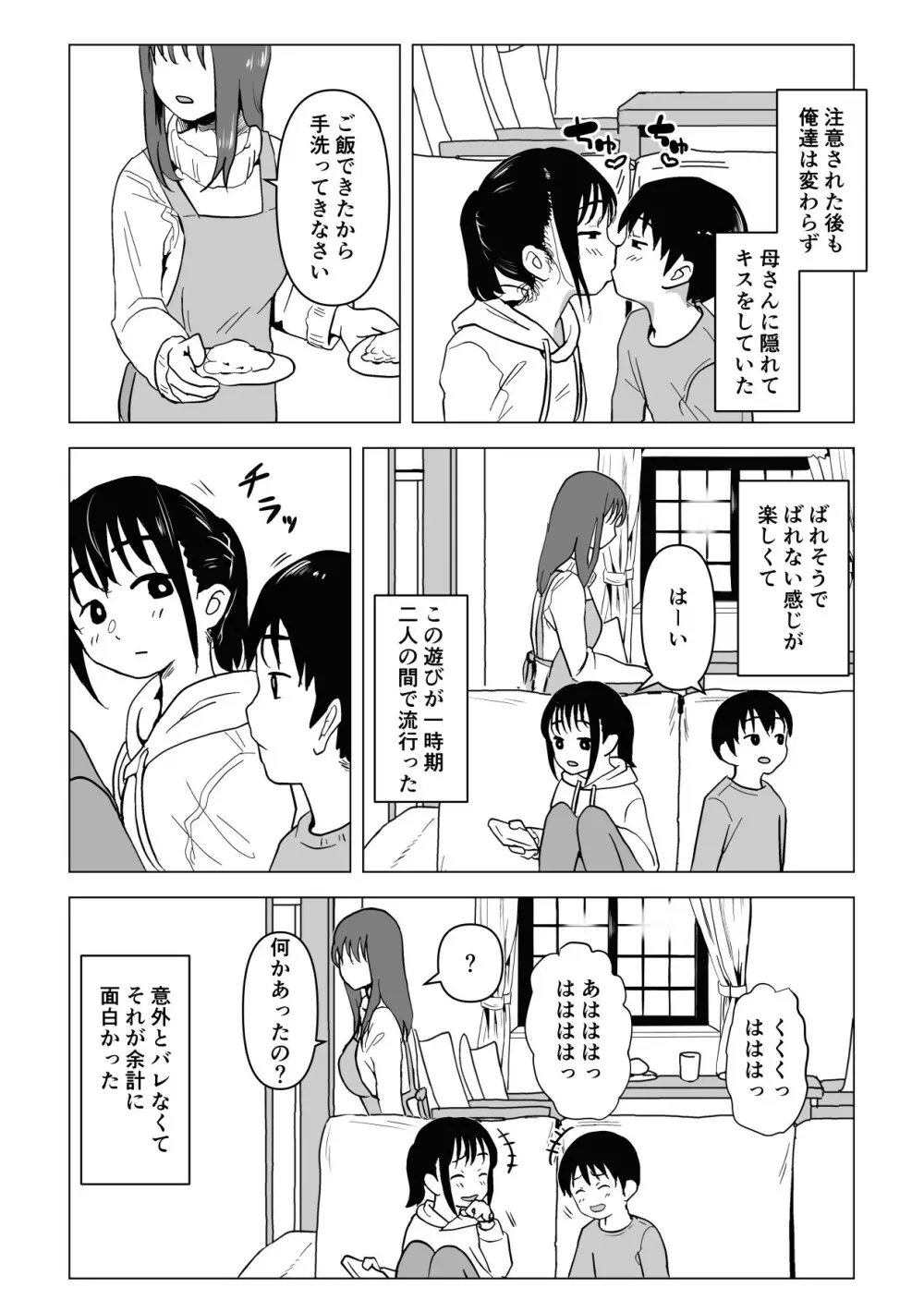 あたりまえせっくす ～姉と弟の日常～ Page.7