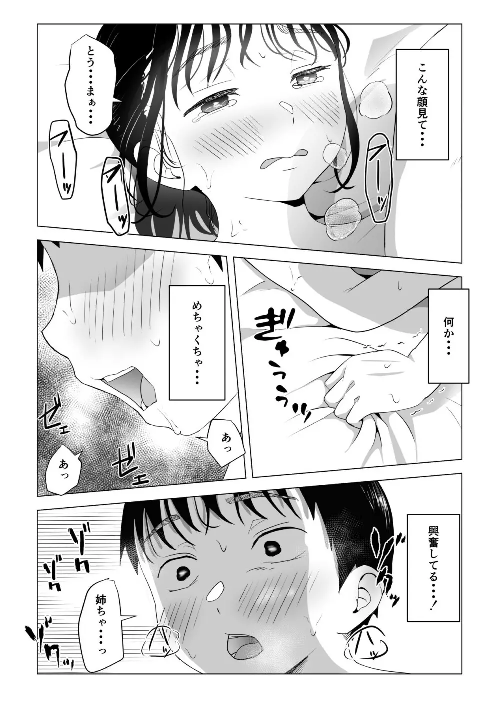 あたりまえせっくす ～姉と弟の日常～ Page.70