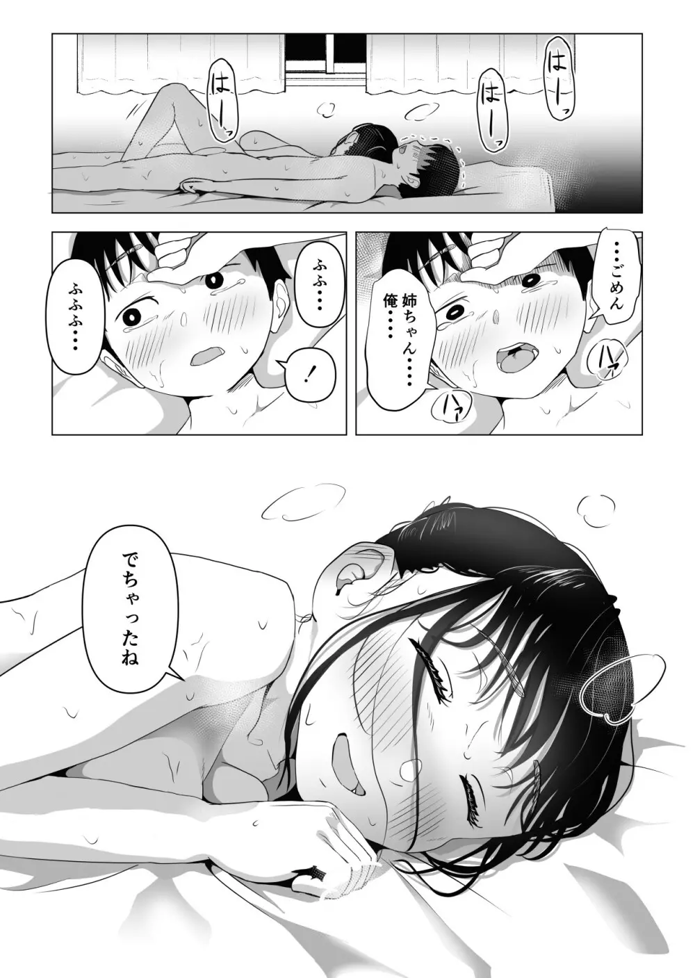 あたりまえせっくす ～姉と弟の日常～ Page.80