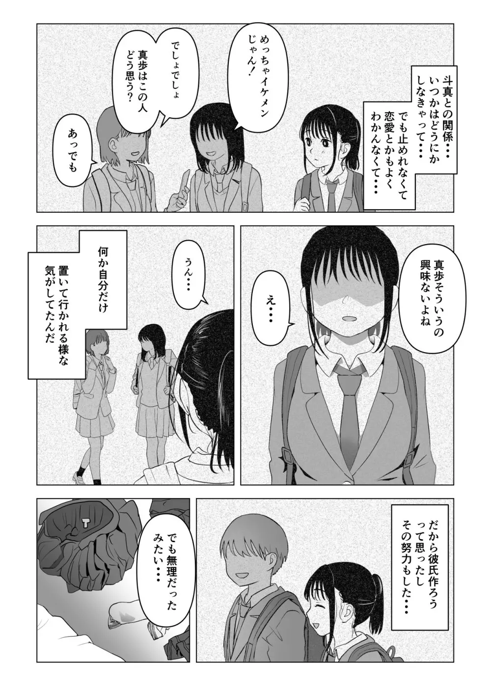 あたりまえせっくす ～姉と弟の日常～ Page.82