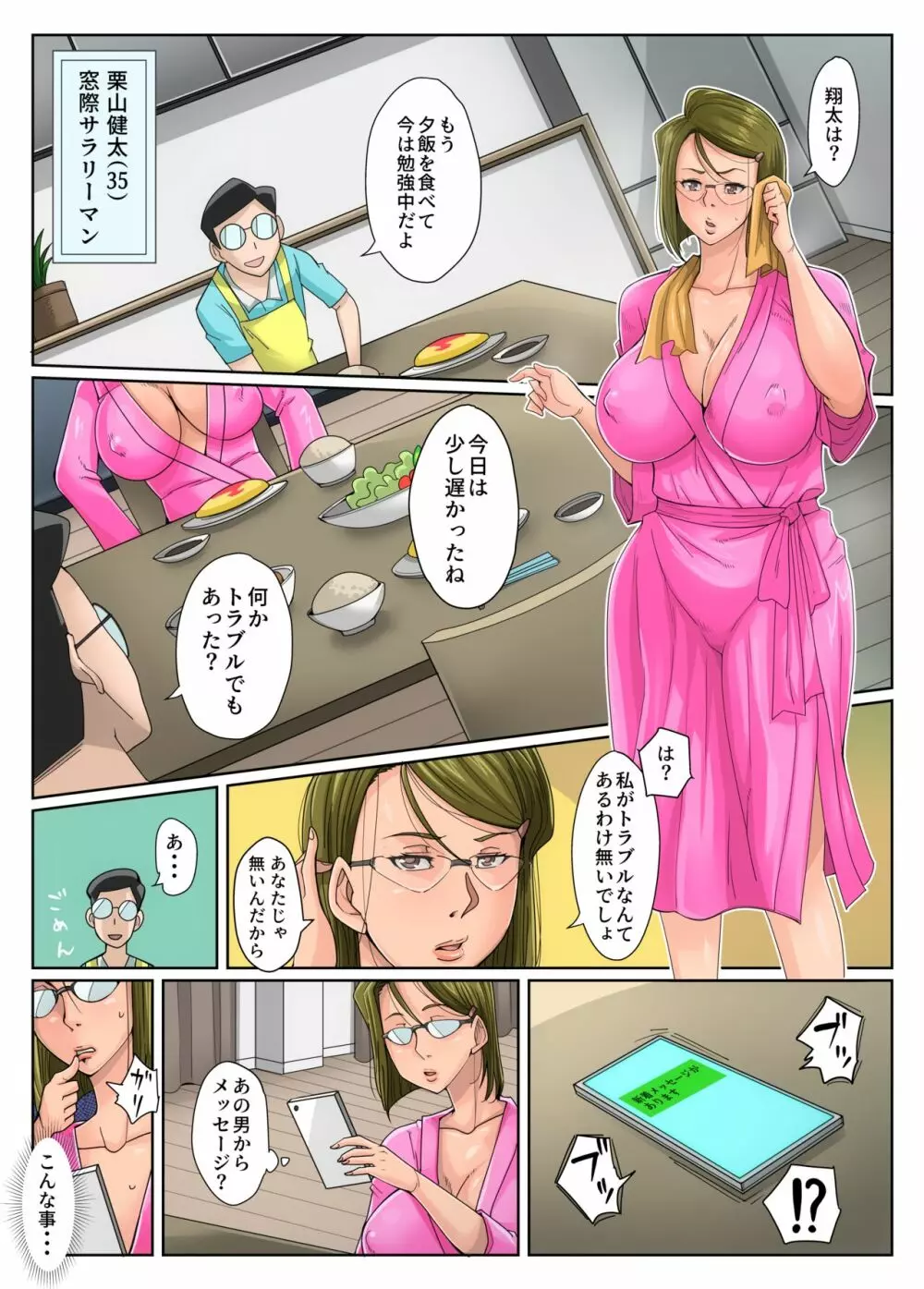 ゲスママ不貞日記1 栗山リサ編 Page.16