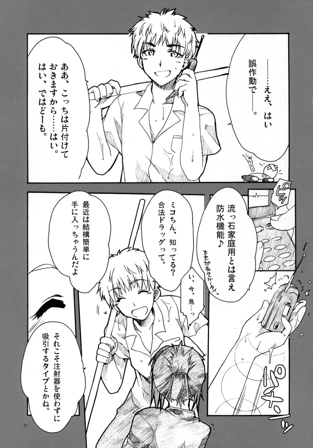 前夜祭 Page.16