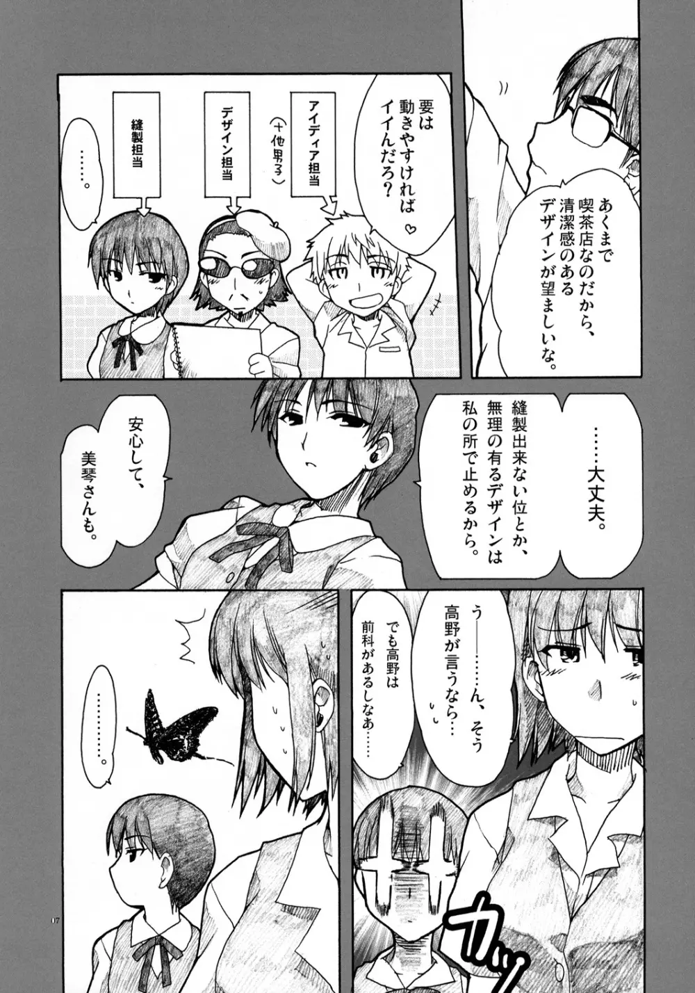 前夜祭 Page.6