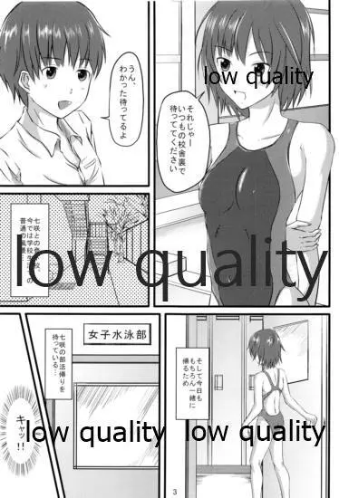 七咲とやくそく Page.2