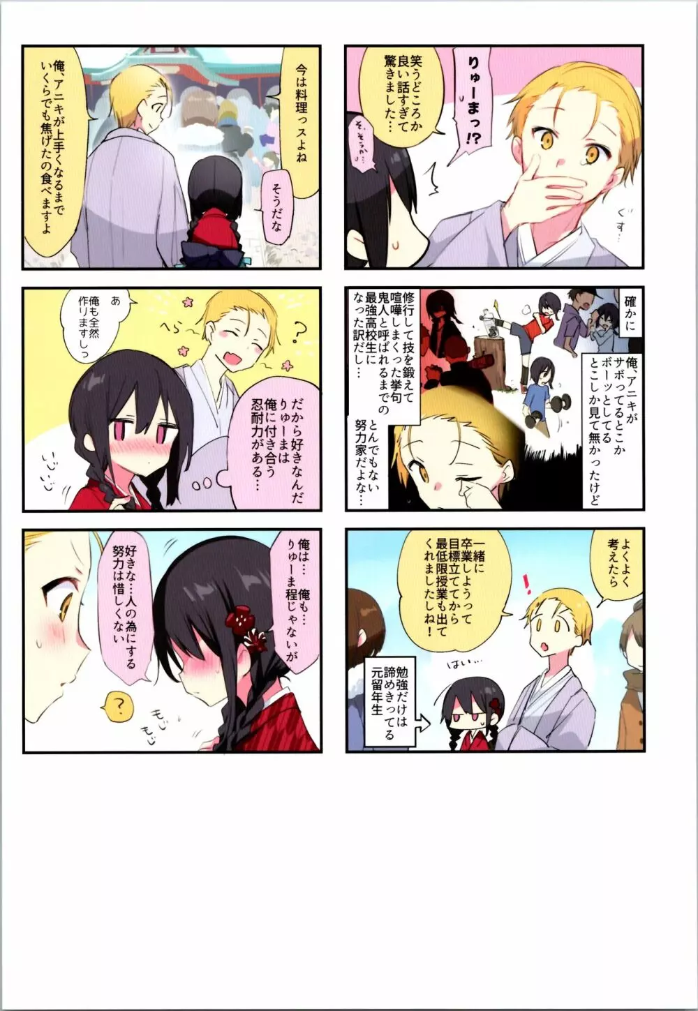 【二次予約分】アニキと俺とイラストまとめ本 Page.39