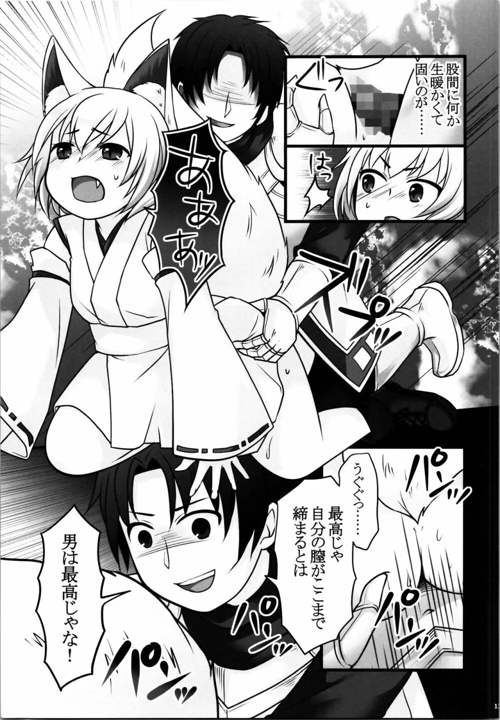 一般兵士アキラが四天王タマモを使い魔にできたワケ Page.15