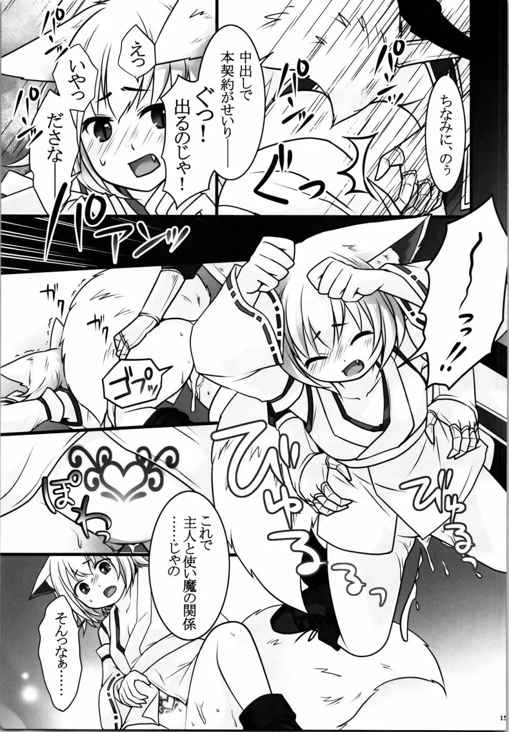 一般兵士アキラが四天王タマモを使い魔にできたワケ Page.17