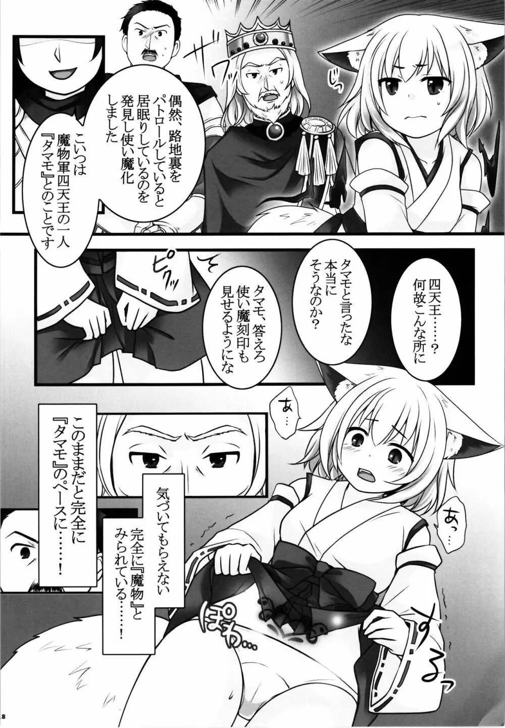 一般兵士アキラが四天王タマモを使い魔にできたワケ Page.20