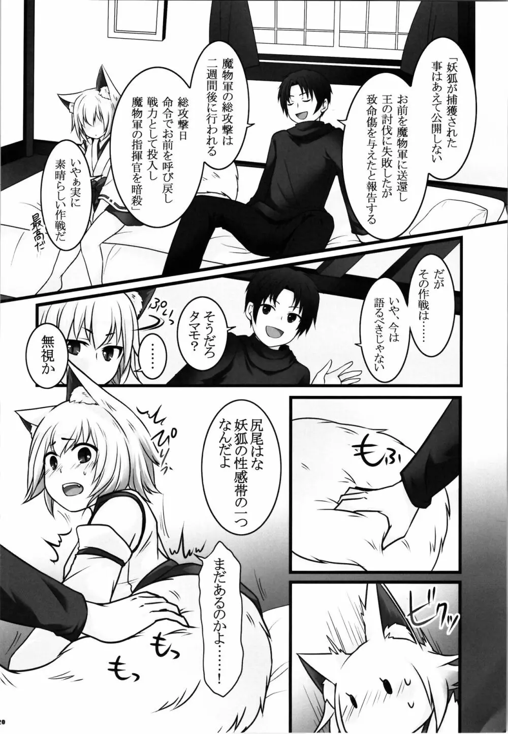 一般兵士アキラが四天王タマモを使い魔にできたワケ Page.22