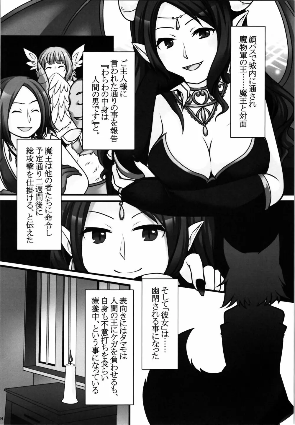 一般兵士アキラが四天王タマモを使い魔にできたワケ Page.26