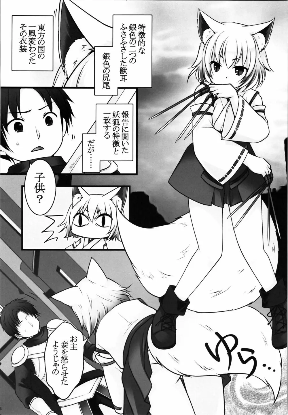 一般兵士アキラが四天王タマモを使い魔にできたワケ Page.6