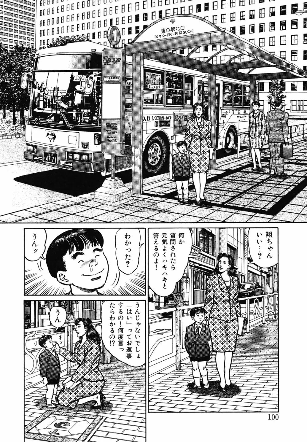 熟女濡れ色づくし Page.100