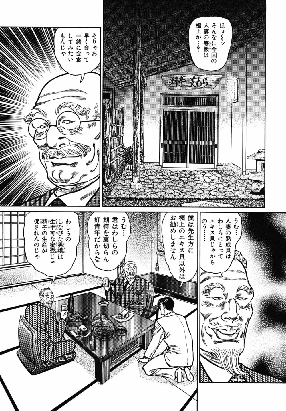 熟女濡れ色づくし Page.167