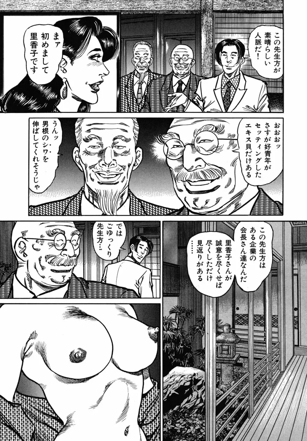 熟女濡れ色づくし Page.169