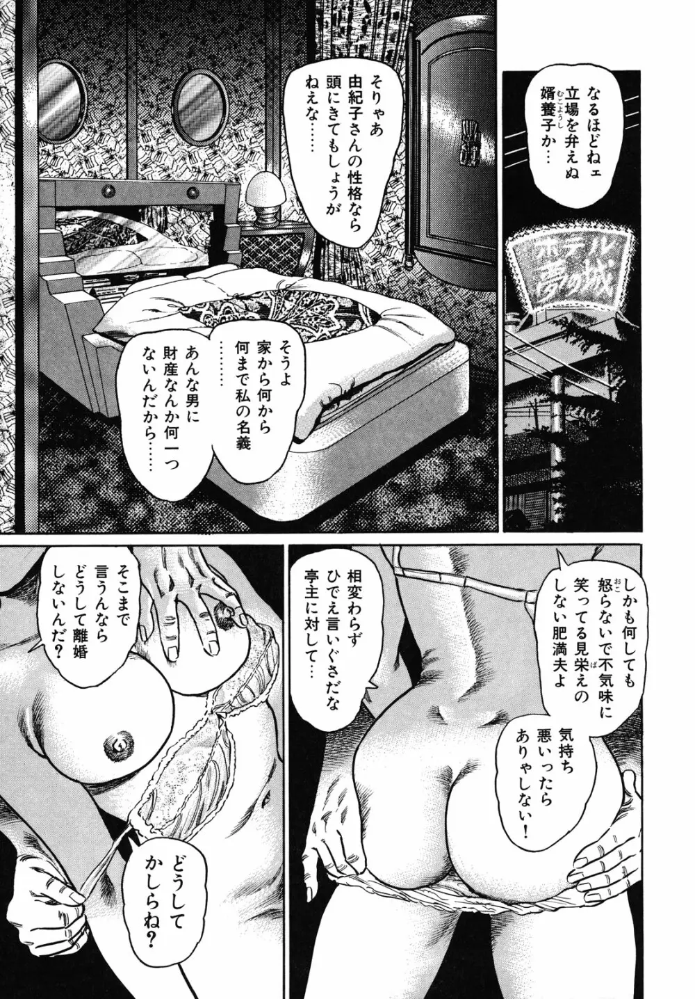 熟女濡れ色づくし Page.33