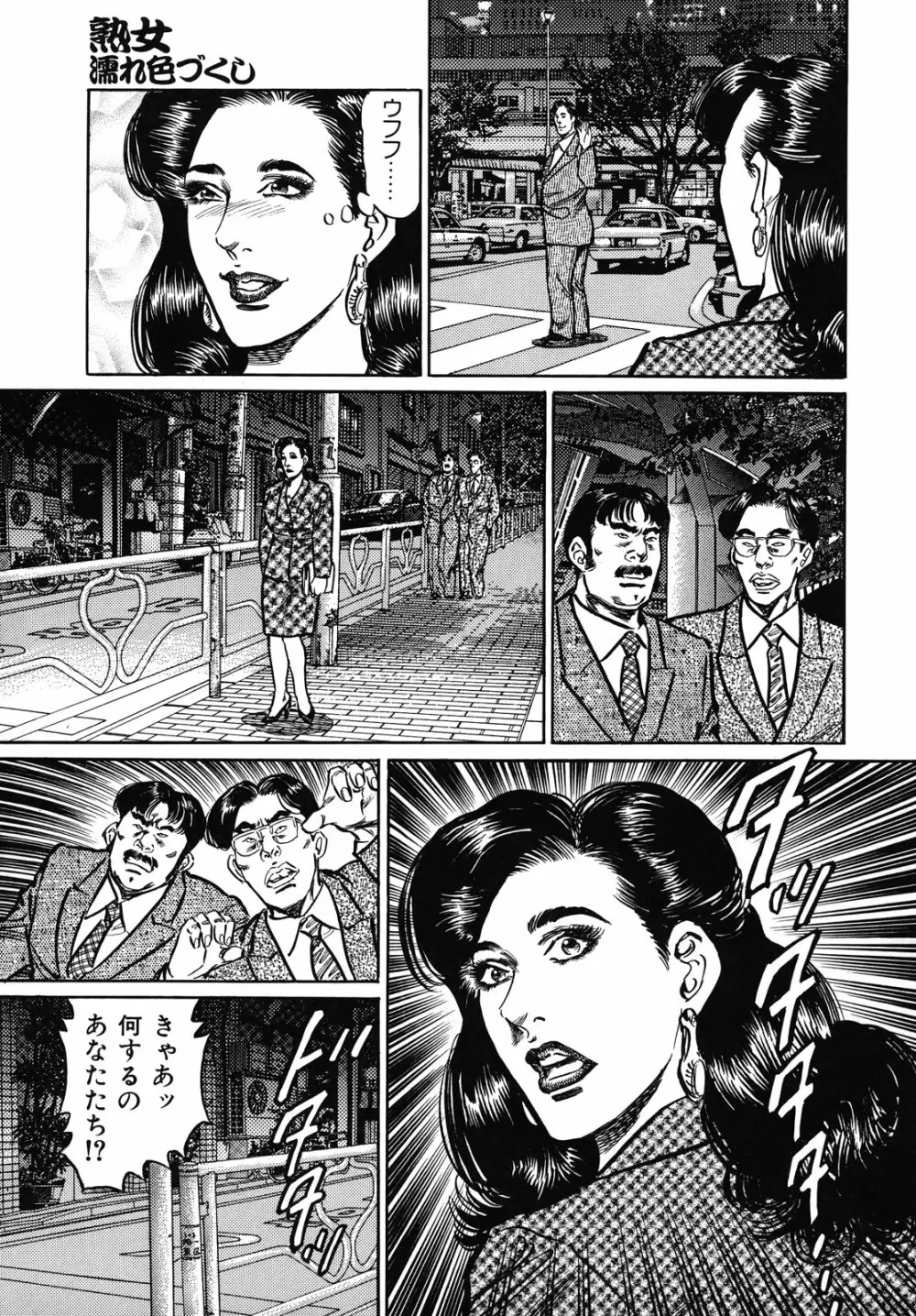 熟女濡れ色づくし Page.39