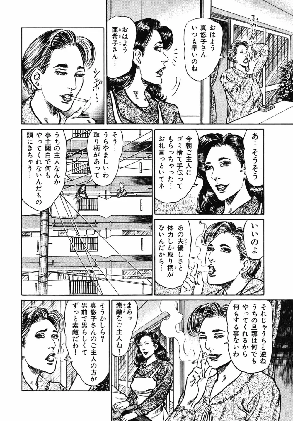 熟女濡れ色づくし Page.76