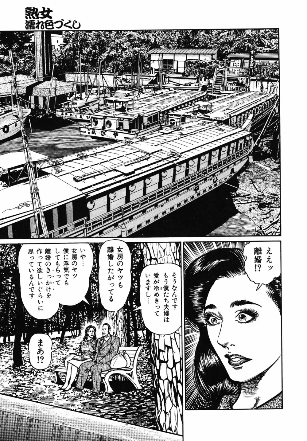 熟女濡れ色づくし Page.79