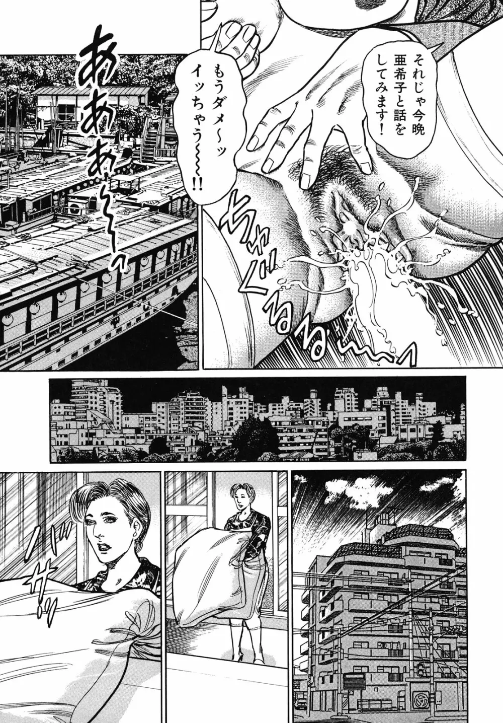 熟女濡れ色づくし Page.91