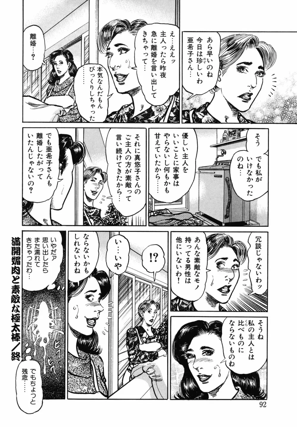 熟女濡れ色づくし Page.92