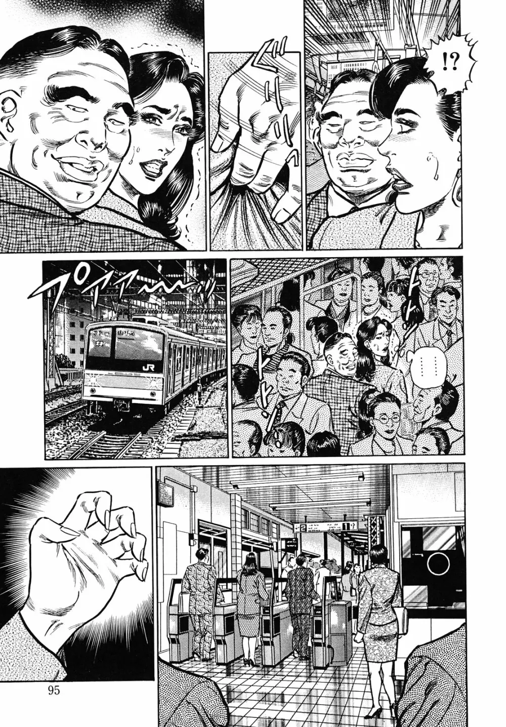 熟女濡れ色づくし Page.95