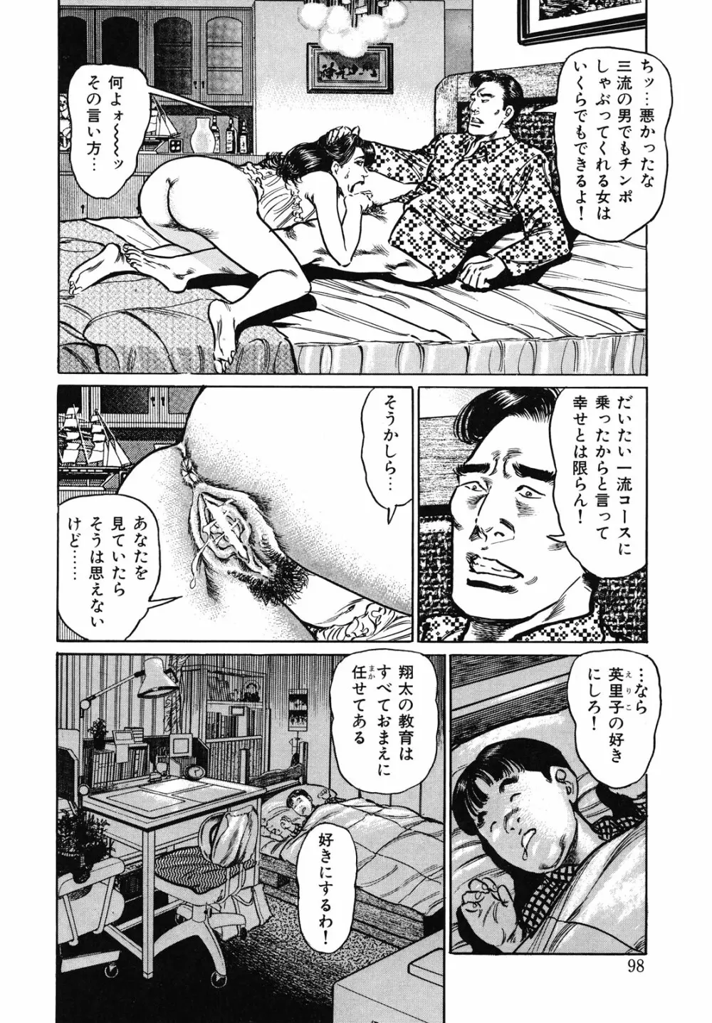 熟女濡れ色づくし Page.98