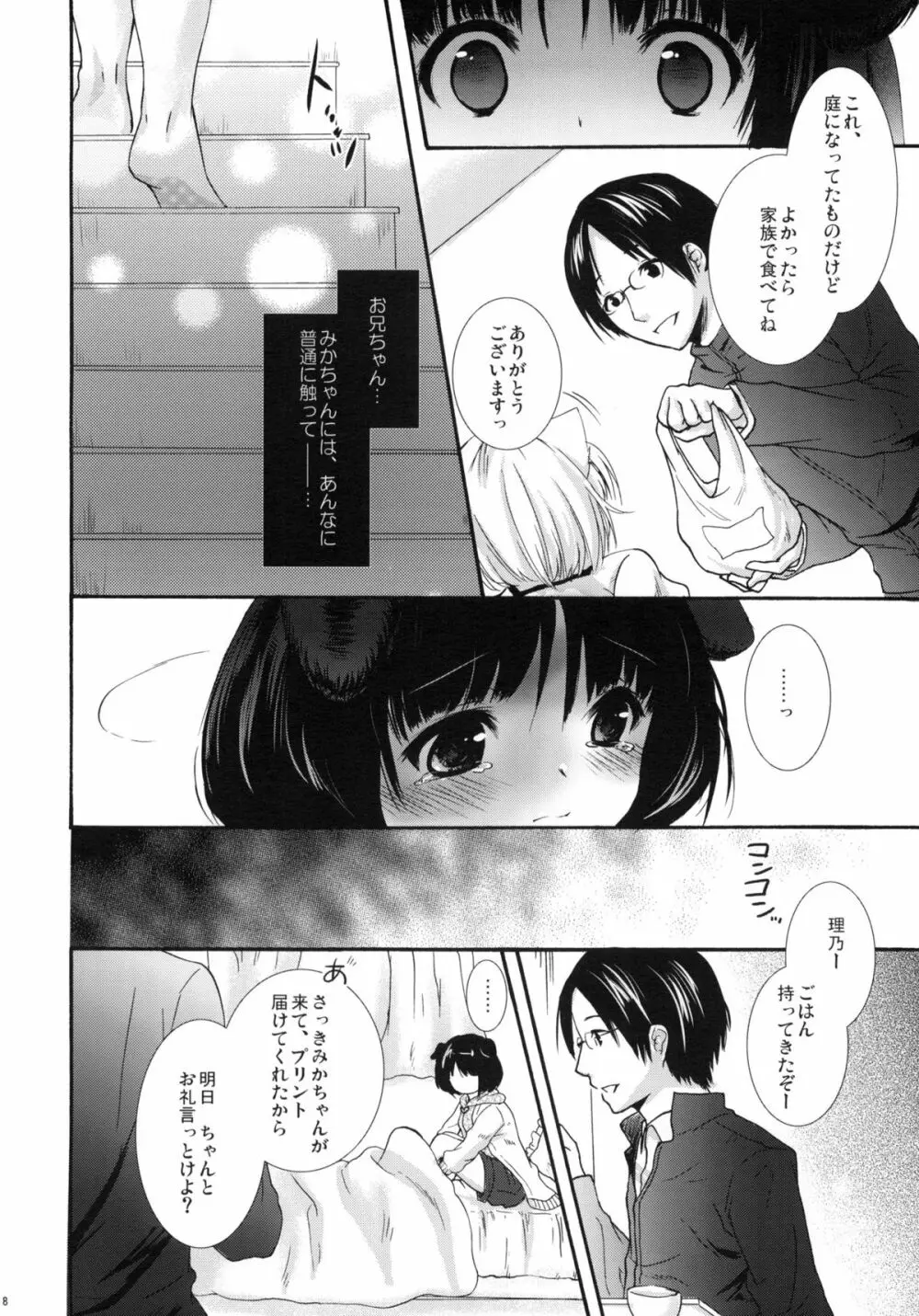 はじめてのいっしょ。 Page.7