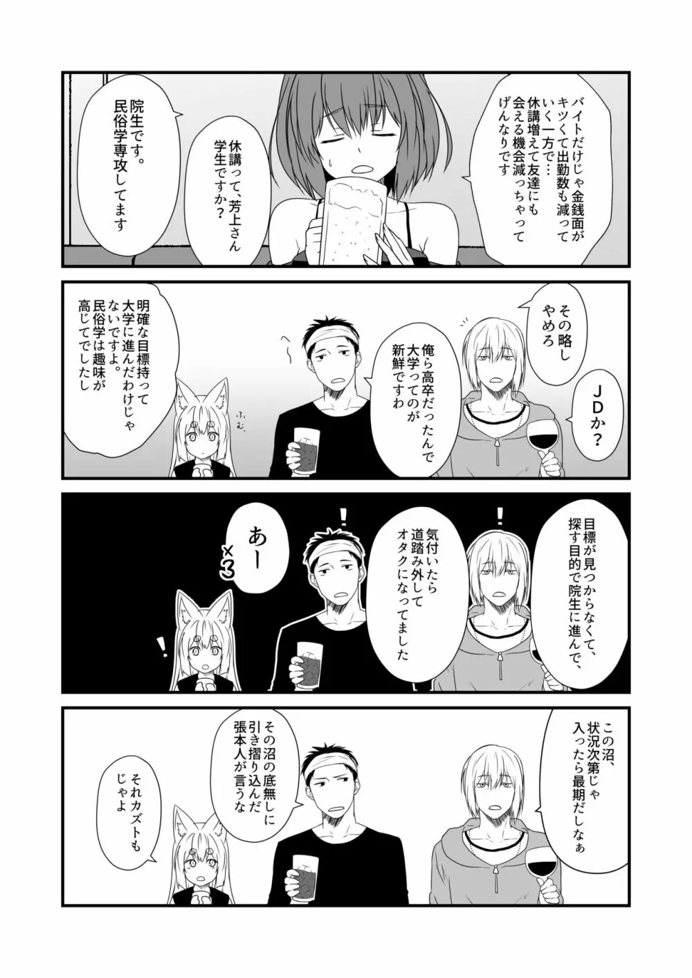 狐白日和 第7集 Page.21