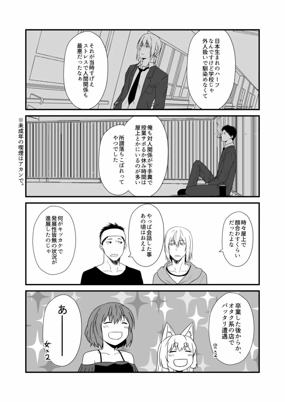 狐白日和 第7集 Page.23