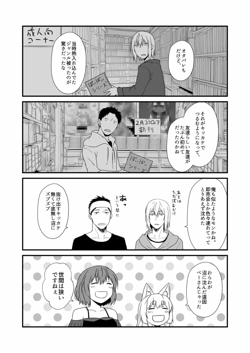 狐白日和 第7集 Page.24