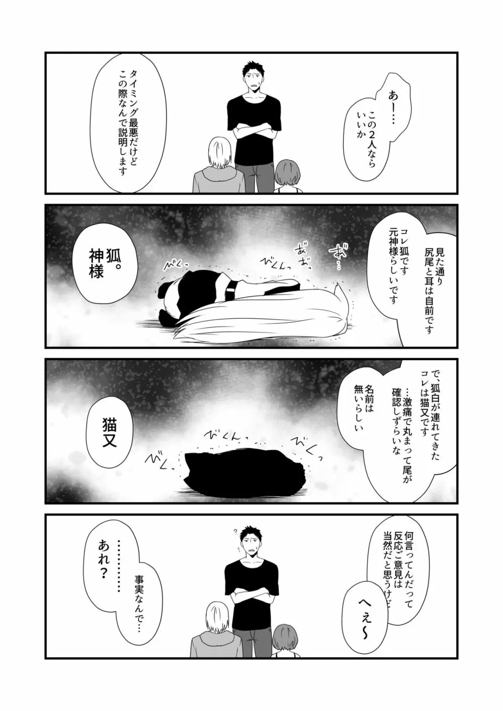 狐白日和 第7集 Page.29