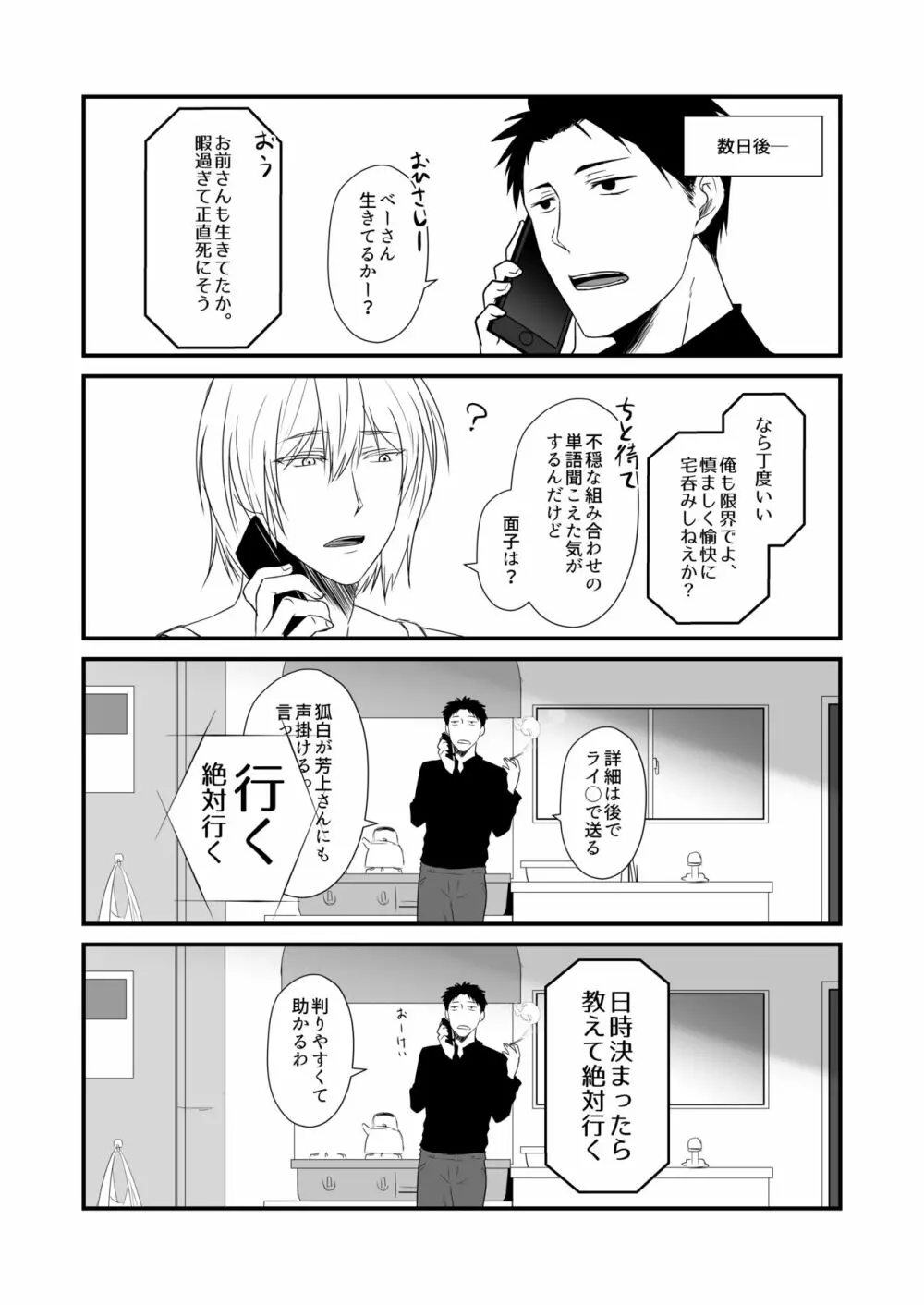 狐白日和 第7集 Page.7