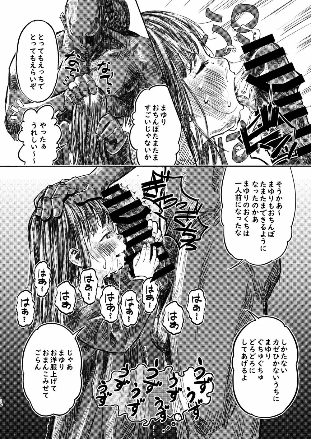 パパのだいすき2 おまんこにパパのおちんぽぬぽぬぽしてもらえてうれしいね Page.10