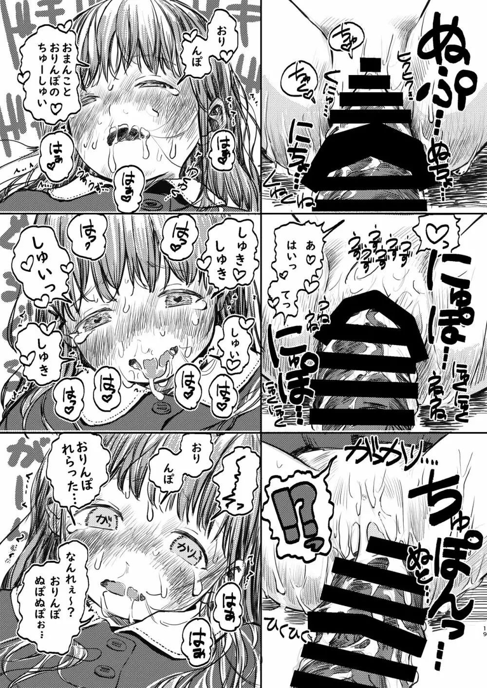 パパのだいすき2 おまんこにパパのおちんぽぬぽぬぽしてもらえてうれしいね Page.19