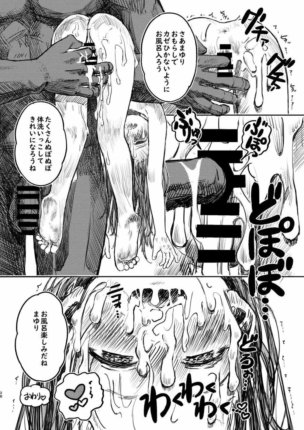 パパのだいすき2 おまんこにパパのおちんぽぬぽぬぽしてもらえてうれしいね Page.28